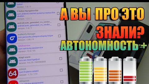 А Вы Про Это Знали ? Как повысить Автономность Смартфона