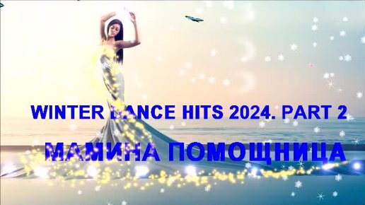 VA - Dance Hits Collection 08 () () MP3 скачать торрент