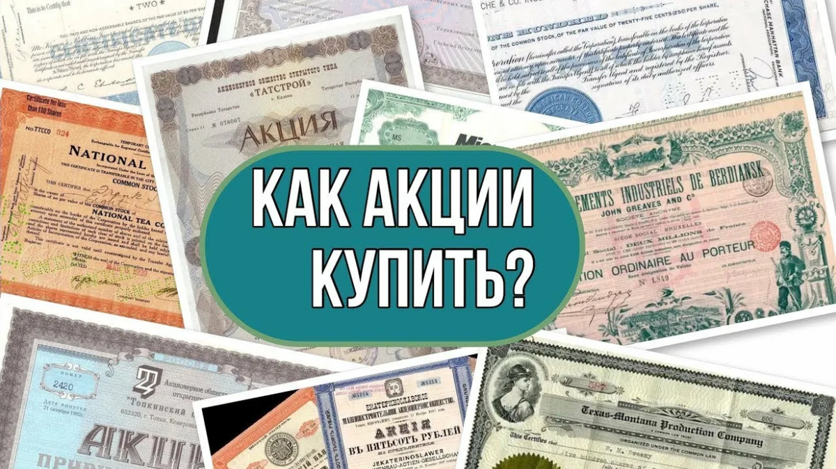 Почему не могу купить акции