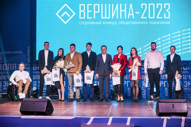    Лучшим спортсменам вручили награды премии общественного признания «Вершина-2023»