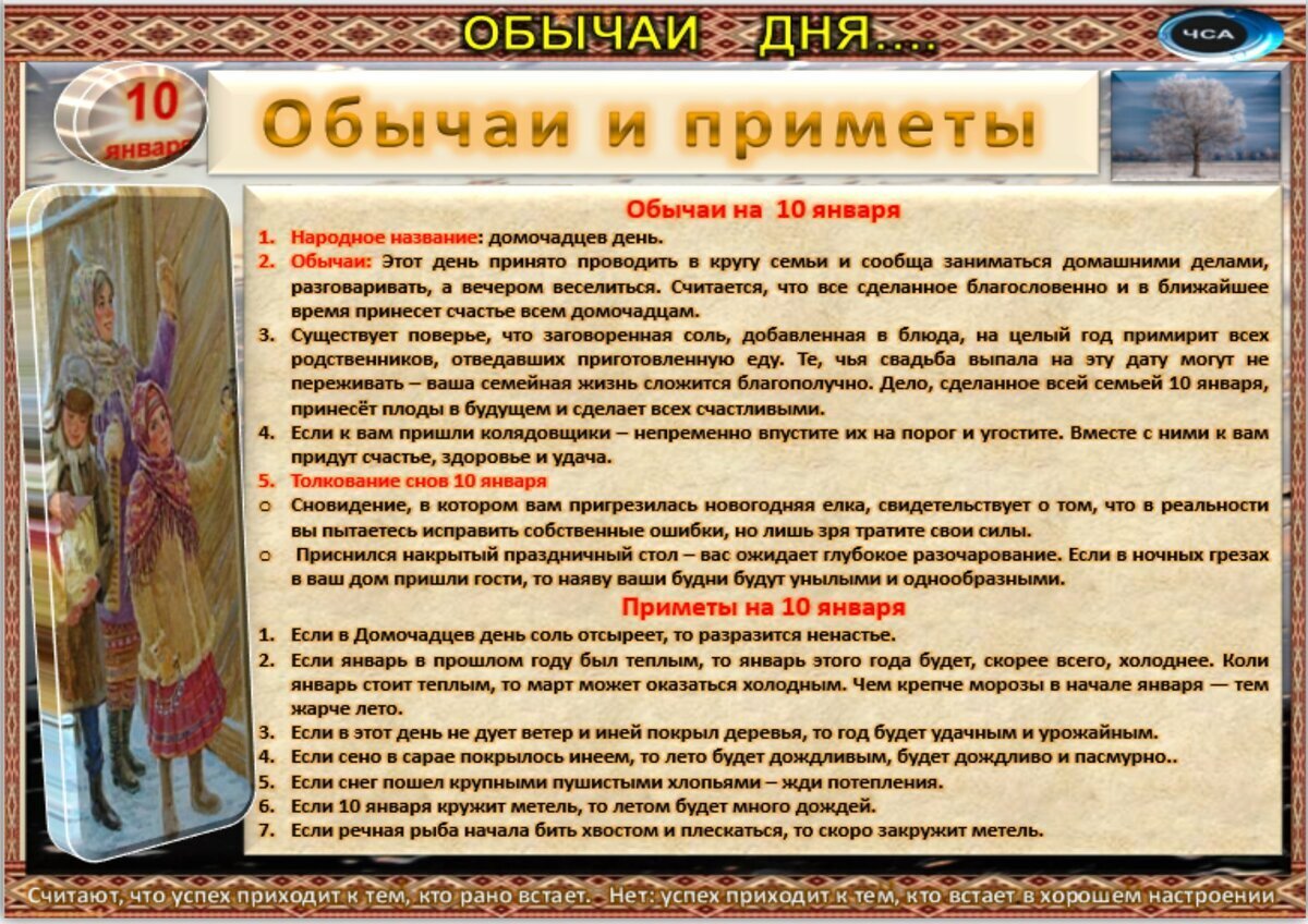 10 января - Приметы, обычаи и ритуалы, традиции и поверья дня. Все  праздники дня во всех календарях. | Сергей Чарковский Все праздники | Дзен