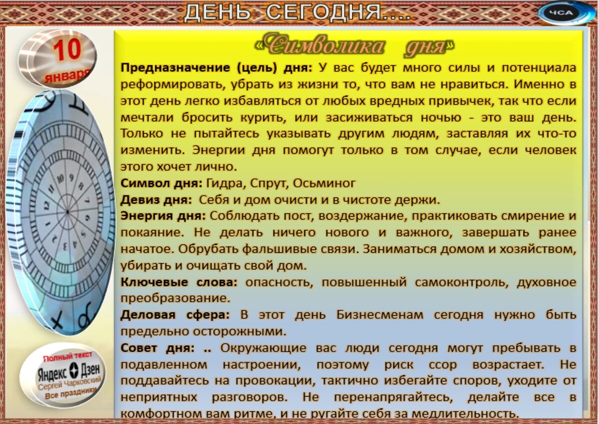 10 января - Приметы, обычаи и ритуалы, традиции и поверья дня. Все праздники  дня во всех календарях. | Сергей Чарковский Все праздники | Дзен