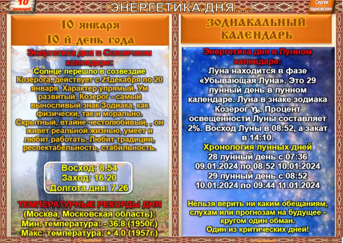 10 января - Приметы, обычаи и ритуалы, традиции и поверья дня. Все  праздники дня во всех календарях. | Сергей Чарковский Все праздники | Дзен