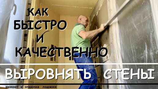 Как правильно штукатурить стены по маякам раствором Tg 40.