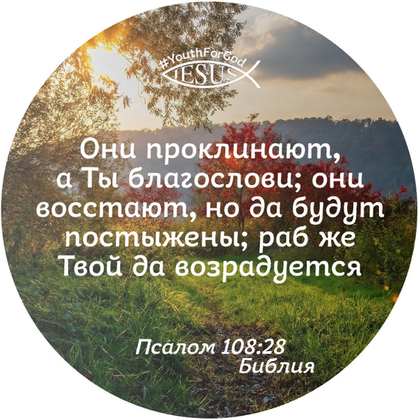 Благословляю тебя. Библия проклятых. Незаслуженное проклятие не сбудется библия. Цитаты проклятие. Библия проклятых кто автор.