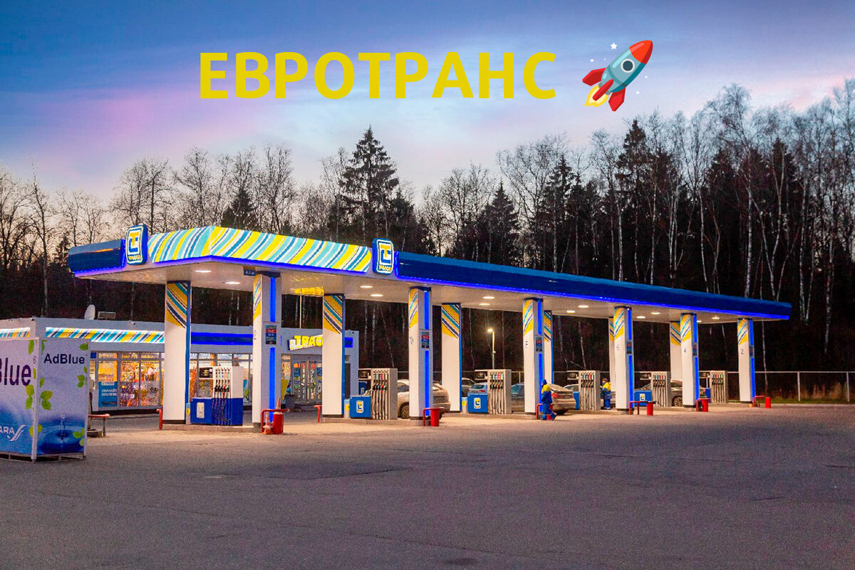 Источник изображения — ЕвроТранс