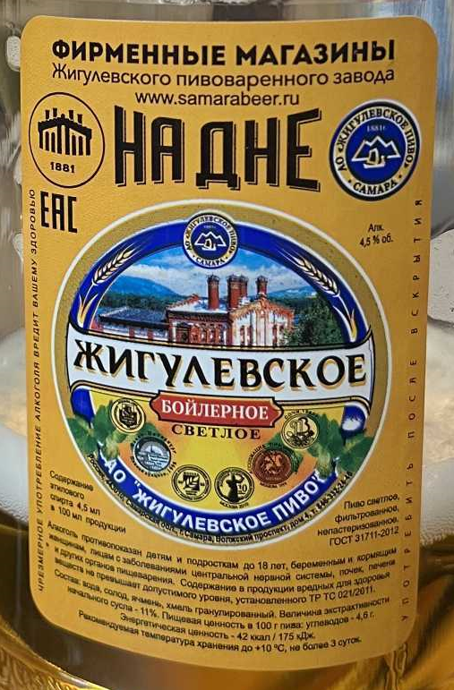 Пробую то самое "Жигулевское Бойлерное" - самое популярное пиво в ...