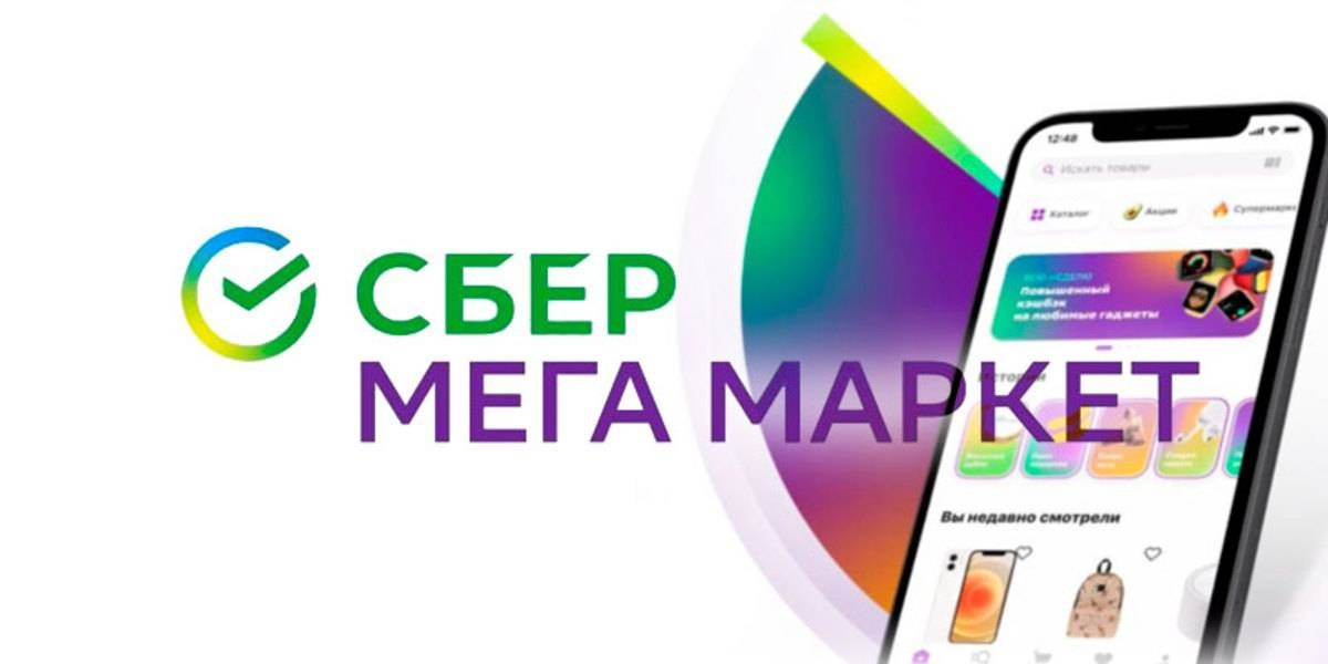 Сбермега маркет промокоды 2024. Сбермегамаркет. Сбер мегамаркет. Сбермегамаркет ру логотип. Сбер мегамаркет эмблема.