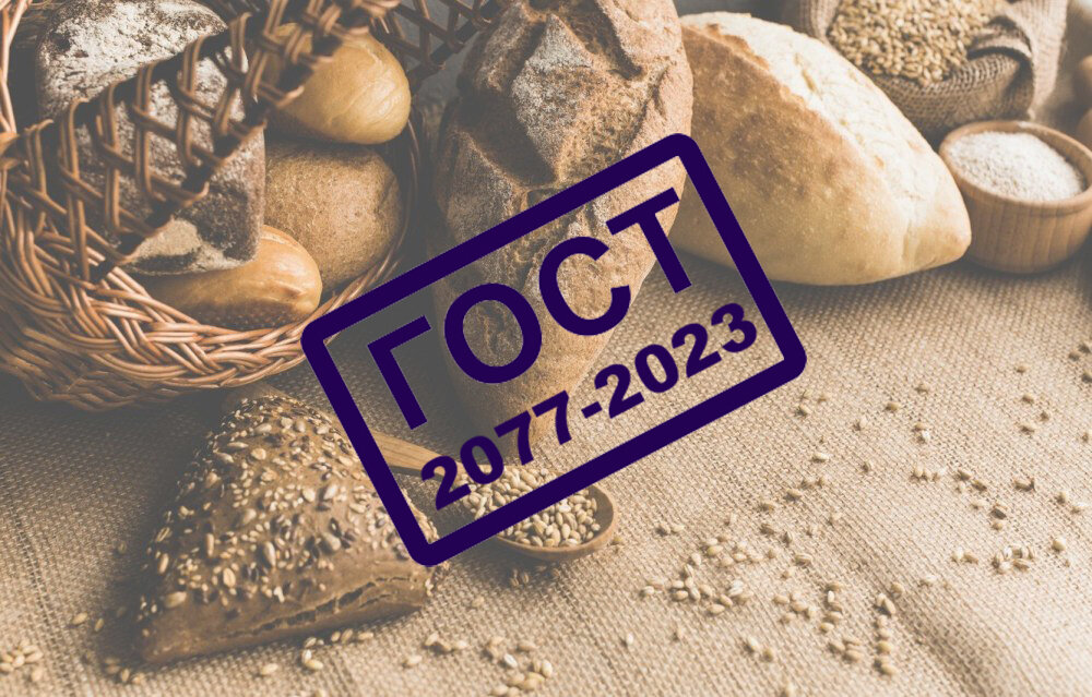 Стандарт принят для хлеба из ржаной, смеси пшеничной и ржаной  хлебопекарной муки