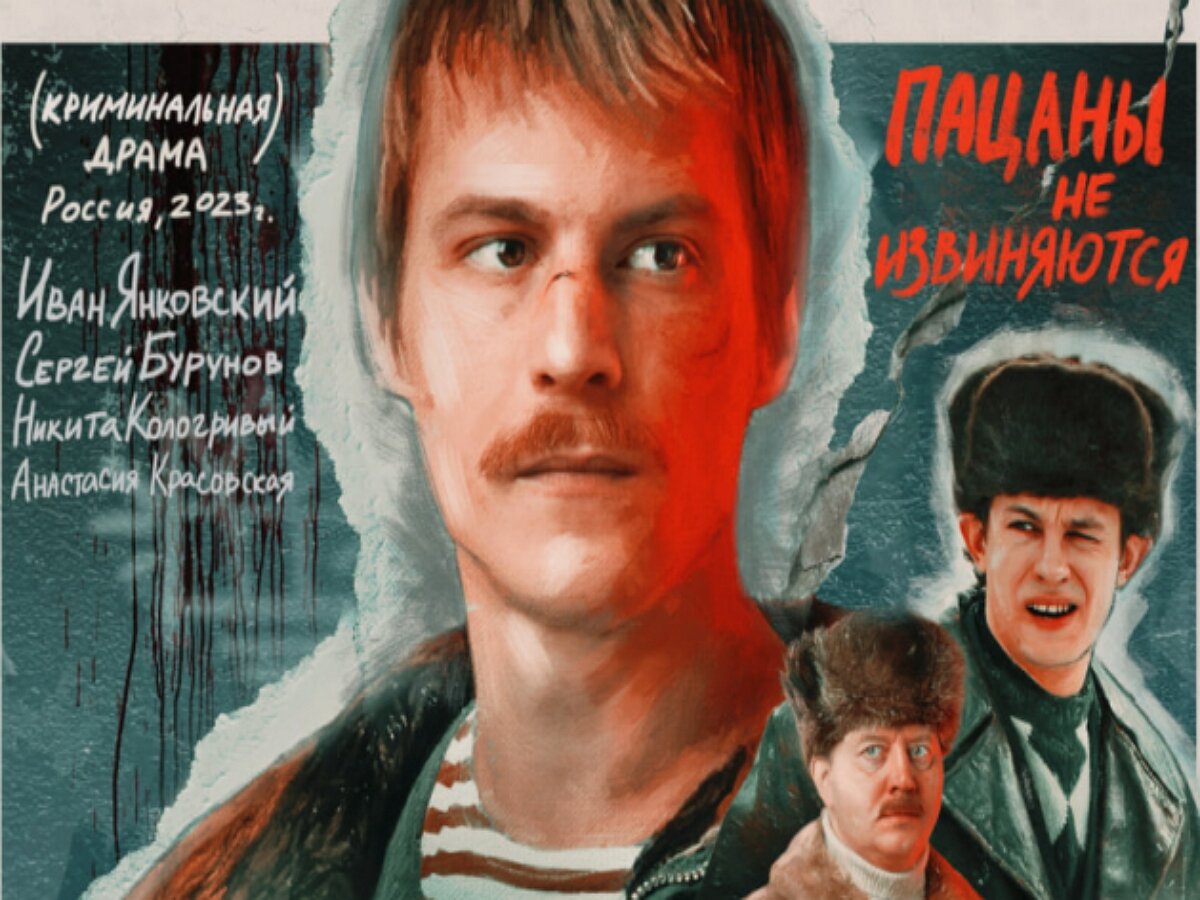 Обложка к сериалу "Слово пацана. Кровь на асфальте"/©https://www.topnews.ru/wp-content/uploads/2023/08/rotator.jpg