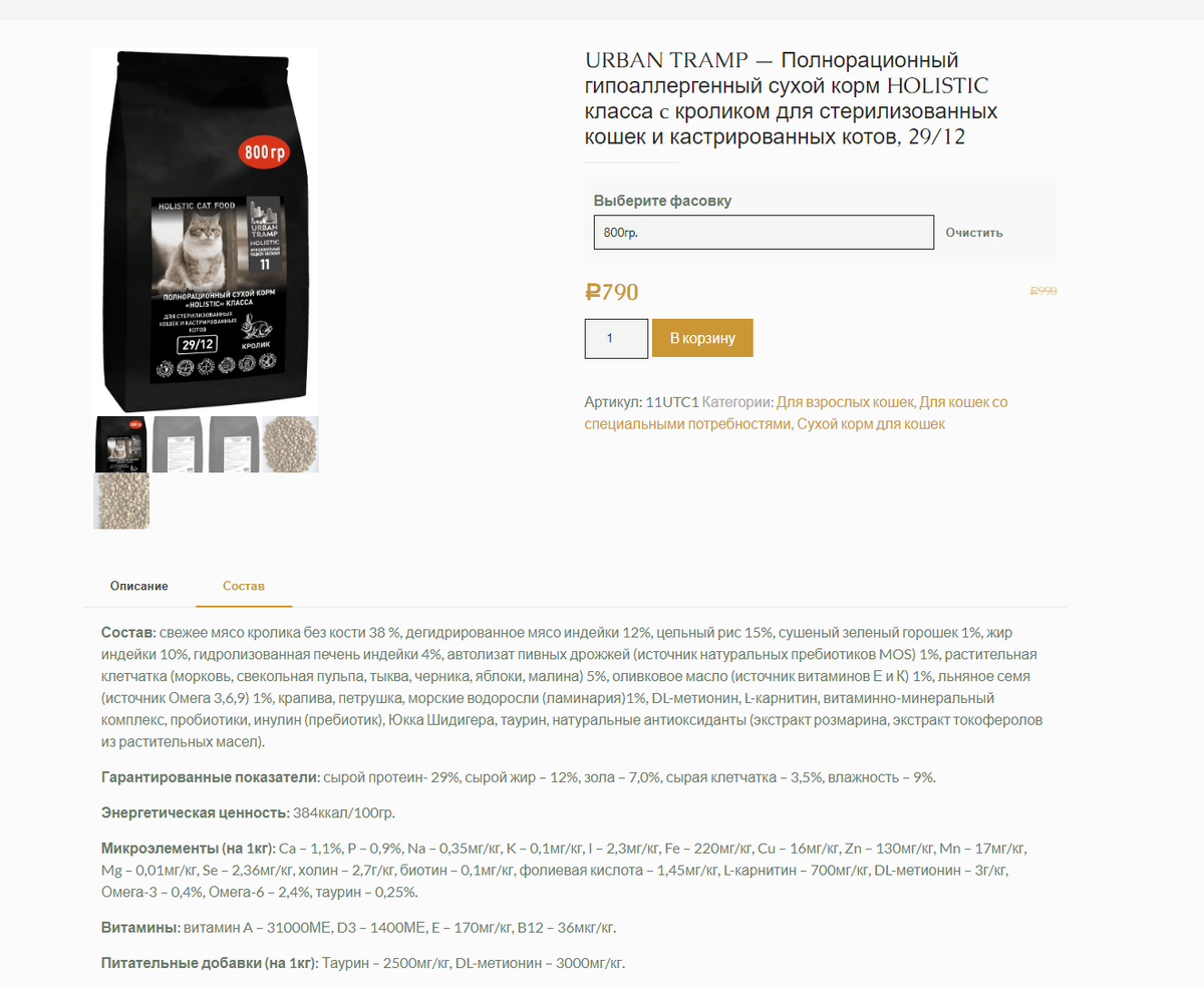 URBAN TRAMP — Полнорационный гипоаллергенный сухой корм HOLISTIC класса c кроликом для стерилизованных кошек и кастрированных котов, 29/12