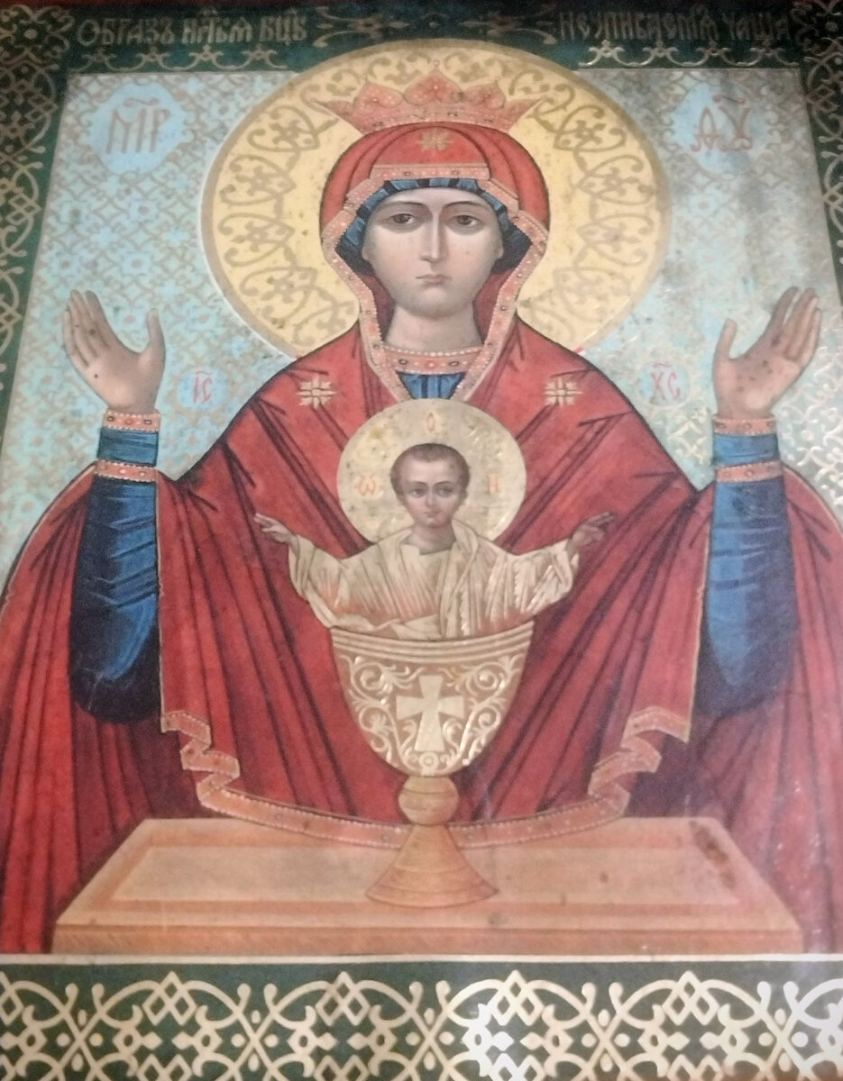 Моя домашняя икона " Неупиваемая Чаша "