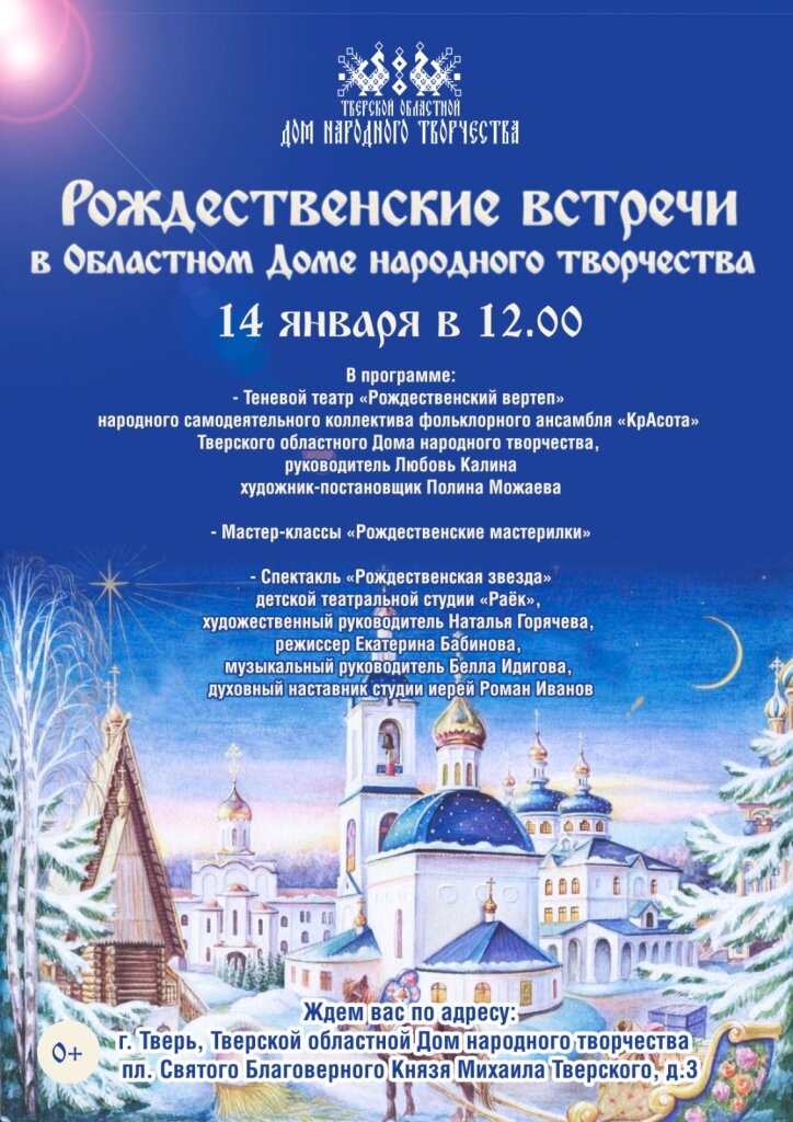 Тверской Дом народного творчества приглашает на «Рождественские встречи»