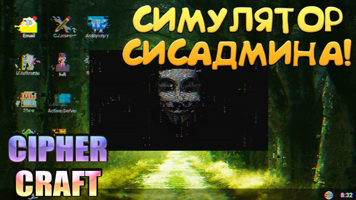 СИМУЛЯТОР СИСАДМИНА! CipherCraft: Cyber Guardian Introduction - ОБЗОР/ПРОХОЖДЕНИЕ!🔥