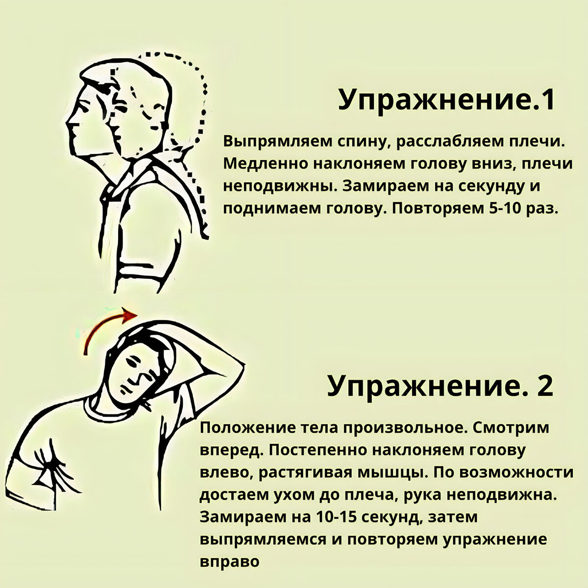 упражнения для шеи при остеохондрозе
