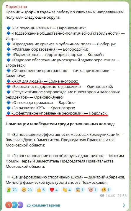 ФОТО: СКРИНШОТ TELEGRAM-КАНАЛА "ПОДМОСКВА"