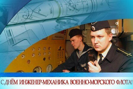 1853, 29 декабря (10 января 1854) по старому стилю: Высочайше утверждено «Положение о Корпусе инженеров-механиков Морского ведомства».