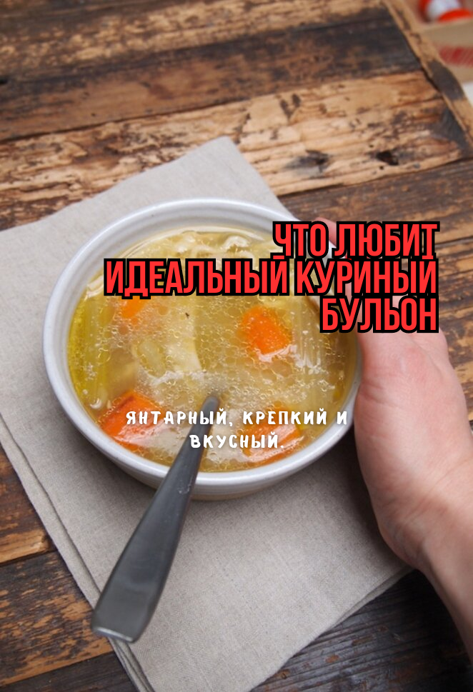 Кулинарные уловки: как сделать помутневший бульон прозрачным