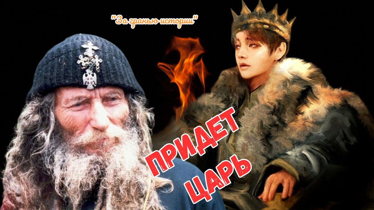 Ποιος είναι αυτός ο Βασιλιάς;