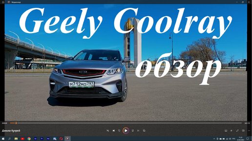 Geely Coolray/Красивый Китаец за 3 млн. Стоит ли такой покупать? Обзор/Chillmotors