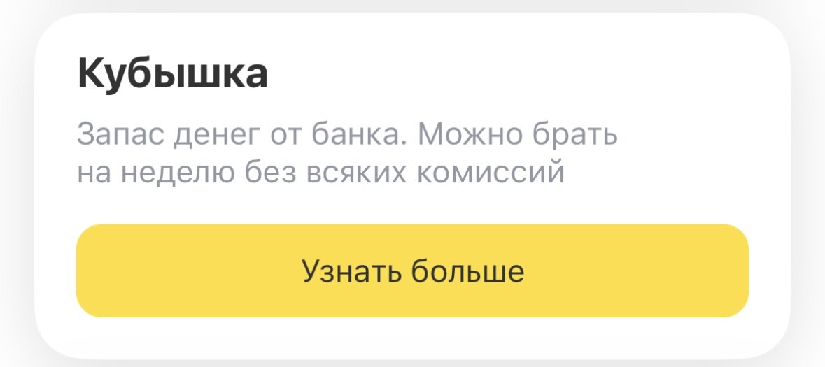 Тинькофф кубышка