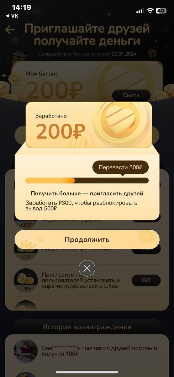 Пригласительный код likee