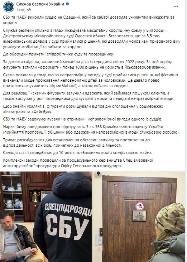    Судьи в Одесской области оформляли мужчин единственным опекуном ребёнка, спасая от мобилизации