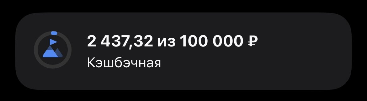 Сумма цели стоит без привязки к чему-то