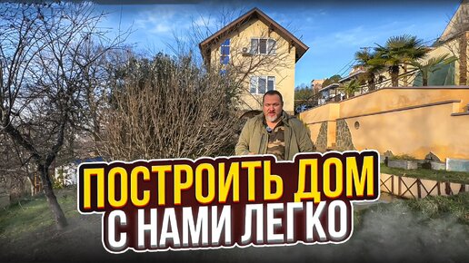 Как построить дом самому: фото, этапы работ, видео