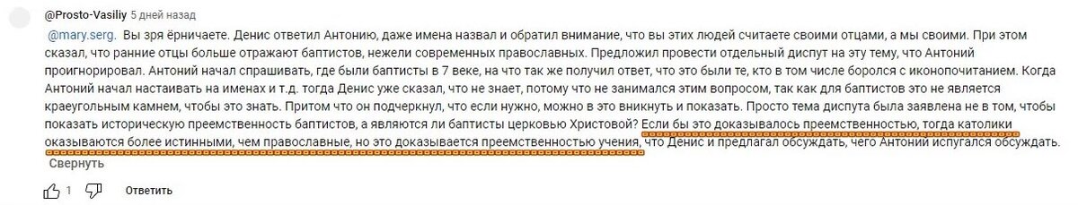 Скрин моего комментария, в котором я подчеркнул что вижу разницу между преемственностю (рукоположения) и преемственность учения