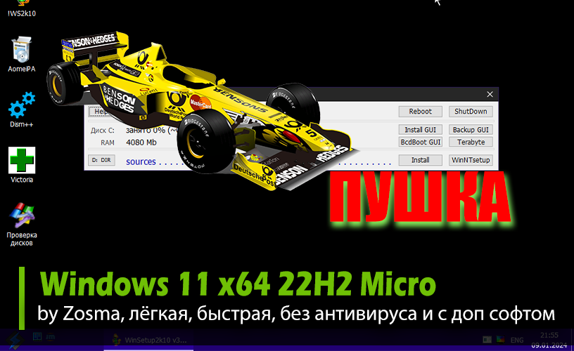 Windows 11 облегченная