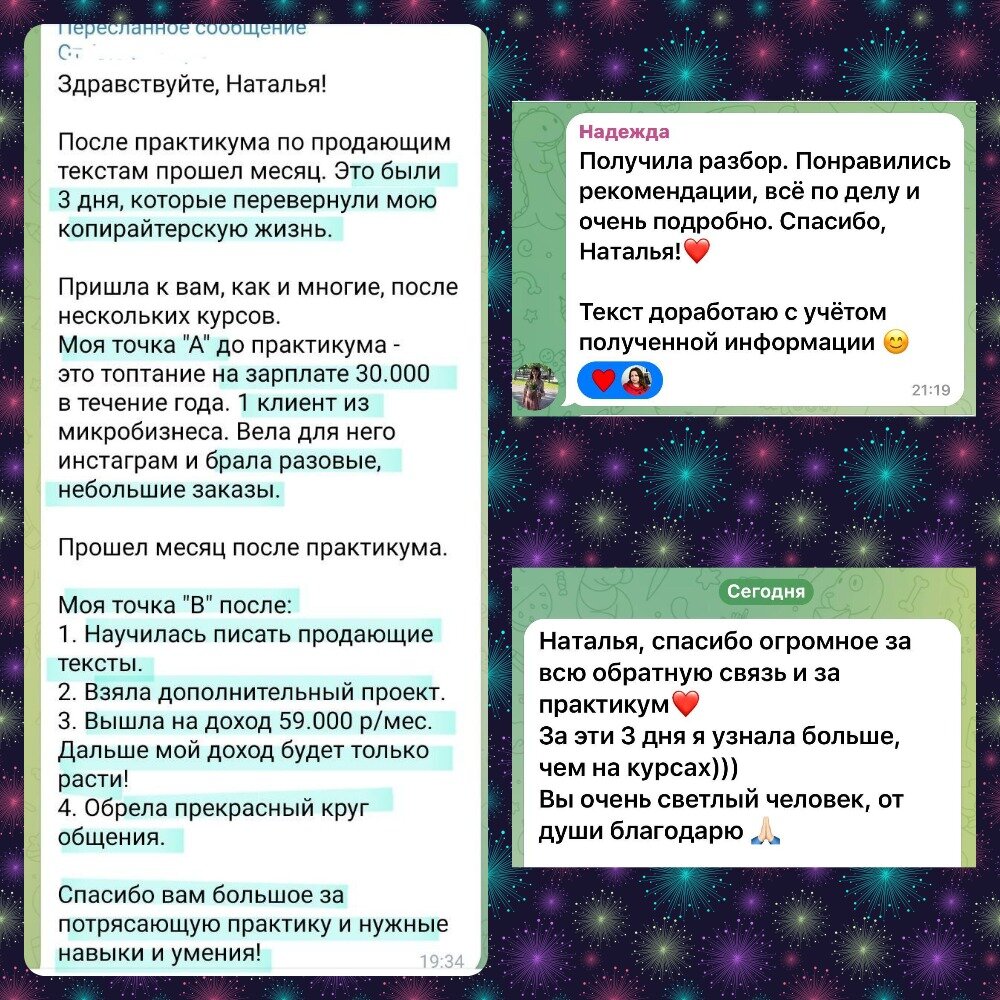 Отзывы участников прошлого Практикума по продающим текстам- https://nskachkova.info/