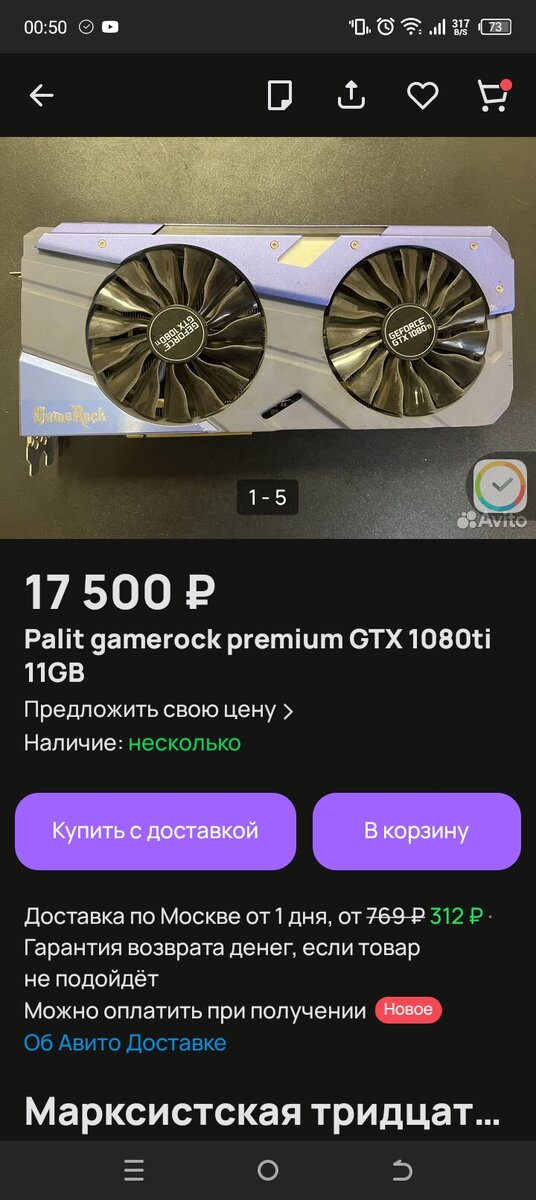 Авито GTX 1080ti