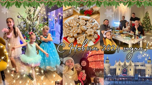 🎄ВСТРЕЧАЕМ НОВЫЙ 2024 ГОД 🎊• НАШИ ВЕСЕЛЫЕ КАНИКУЛЫ😍• ПОДАРКИ,ГОСТИ🎁 • НОВОГОДНЯЯ КАЗАНЬ✨🫶🏼