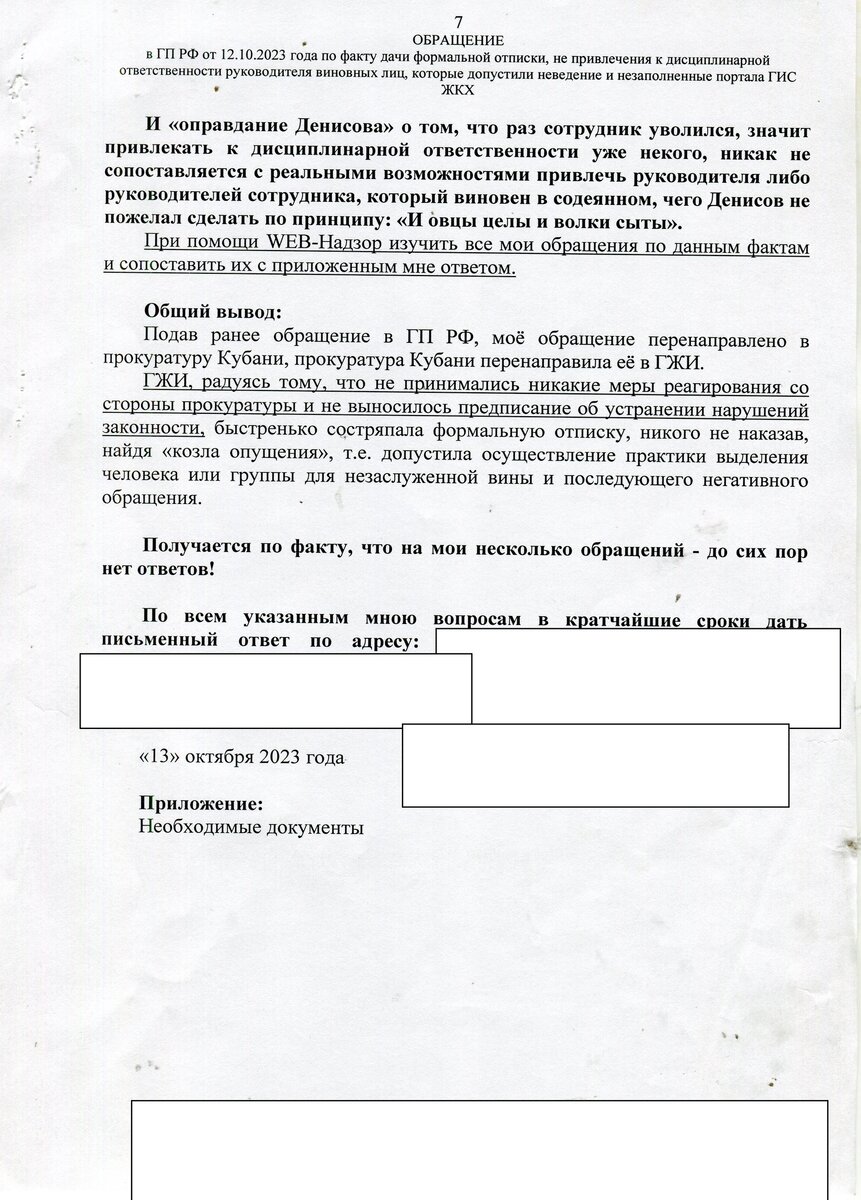 Повторная жалоба в Генеральную прокуратуру РФ от 10.12.2023 г. по факту  получения формальной отписки | Справедливый гражданин | Дзен