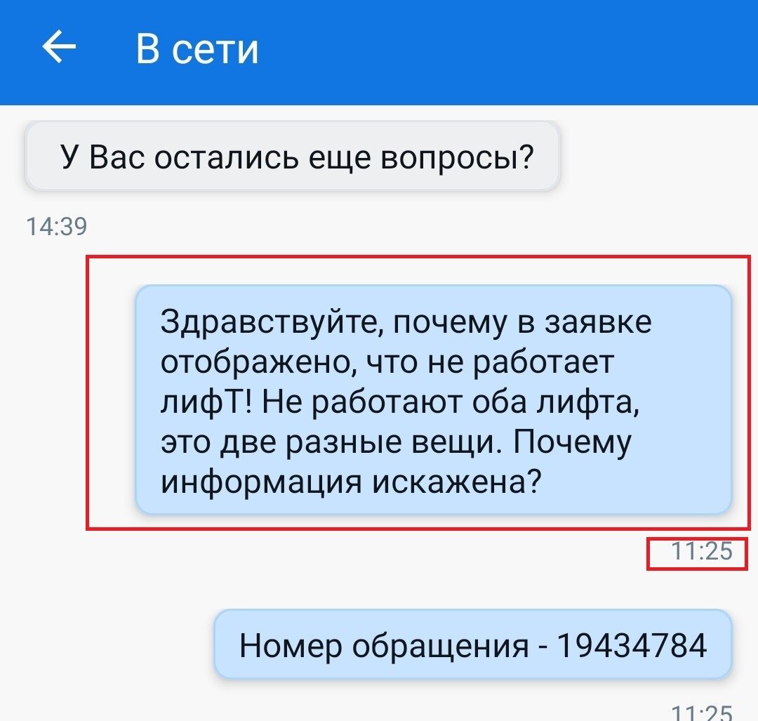 Обращение через портал: «ГИС ЖКХ» по факту невозможности дозвониться до  диспетчерской ПАО «Кублифт» | Справедливый гражданин | Дзен