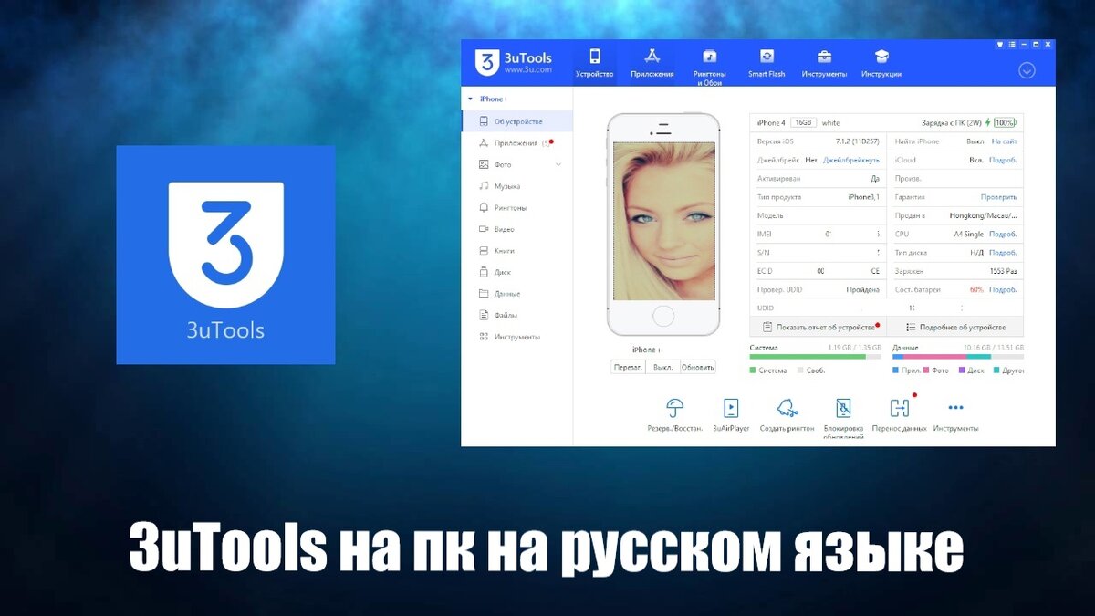 3uTools скачать бесплатно на пк на русском языке | Программы для пк скачать  бесплатно - Boxprograms.info | Дзен