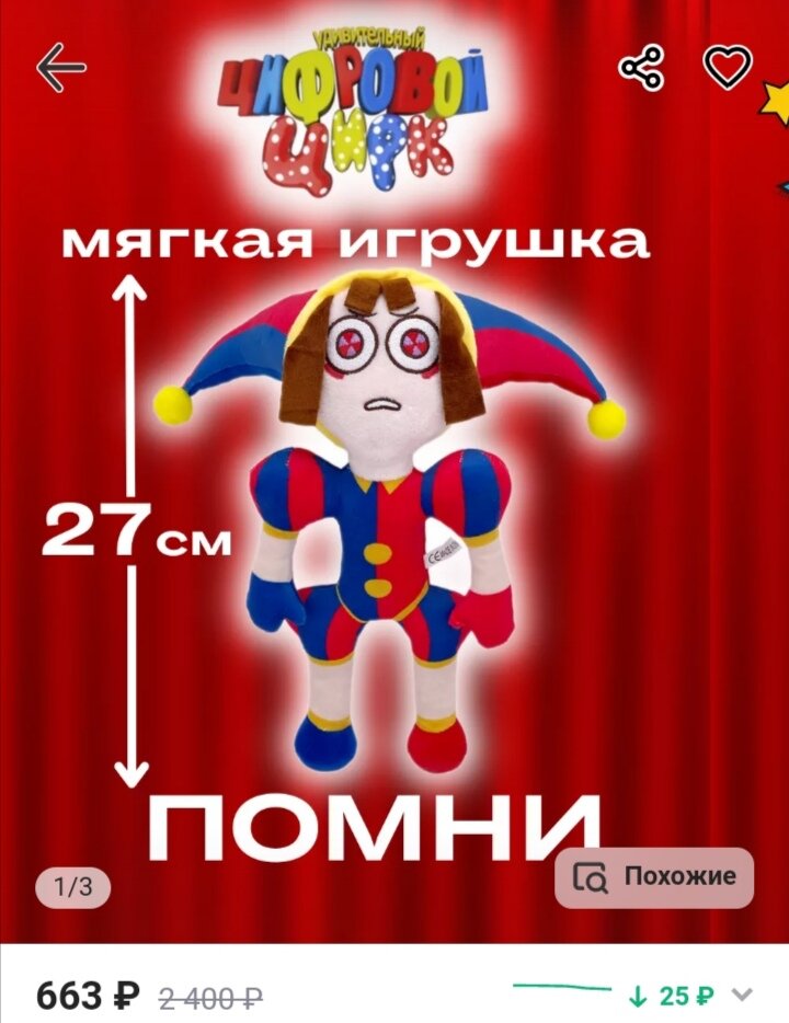 Главную героиню зову Помни. У неё всегда печальное и безнадёжное лицо. Она поняла, что из этого печального цифрового мира ей не выбраться. Многие дети просили у Деда Мороза такую игрушку. Может кто-то из читателей заказывал тоже? И на сколько хорошо вы знали про этих персонажей?