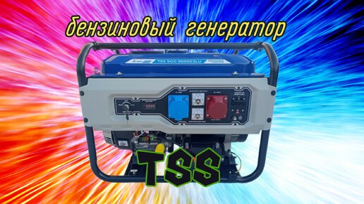 Генератор TSS | Обзор генератора .