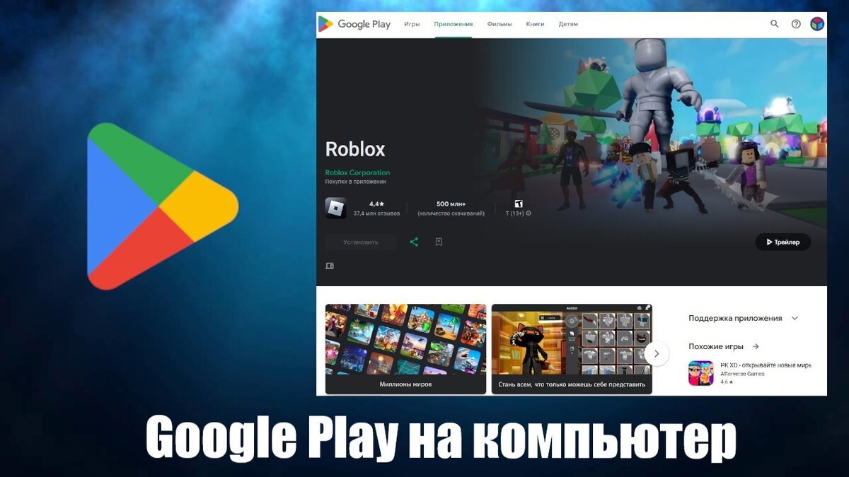 Google Play скачать бесплатно на компьютер | Программы для пк скачать  бесплатно - Boxprograms.info | Дзен