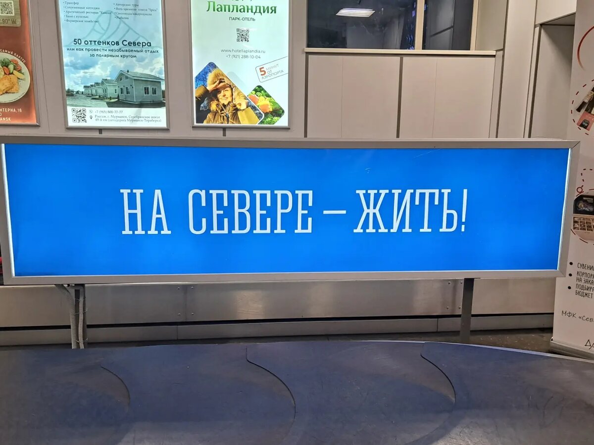 Так нас встретил аэропорт в Мурманске