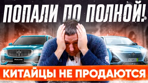 ПОПАЛИ НА ПРОДАЖЕ НОВЫХ АВТО ИЗ КИТАЯ❗️О ЧЁМ МОЛЧАТ ДИЛЕРЫ❓