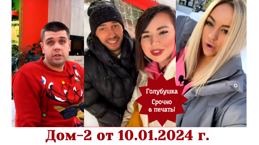 Дом 2 участники 2016. Дом 2 новая любовь надежда ермакова. Дом 2 последнее. Сплетни слухи дом 2 2023. Сплетни слухи дом 2 2023.