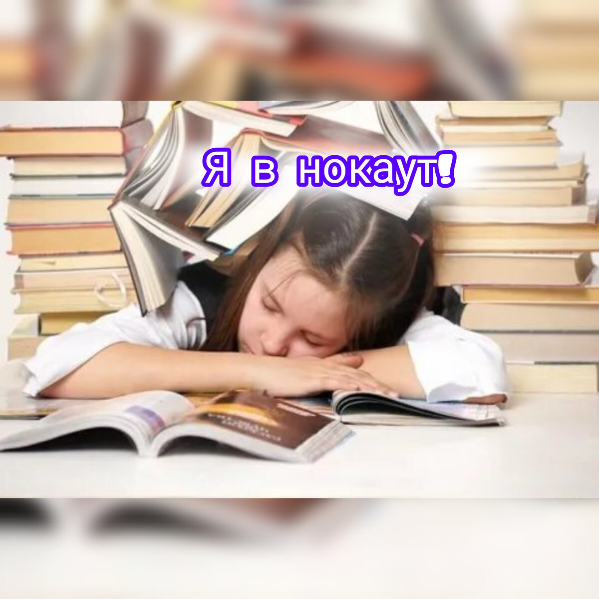 У нас было совсем не так.