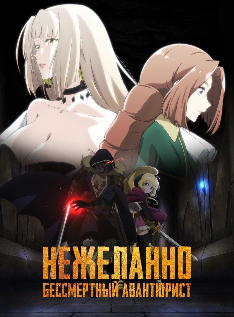 нежеланно бессмертный авантюрист ранобэ. Nozomanu fushi no boukensha ранобэ. нежеланно бессмертный авантюрист опенинг. нежеланно бессмертный авантюрист опенинг. Nozomanu fushi no boukensha манга.