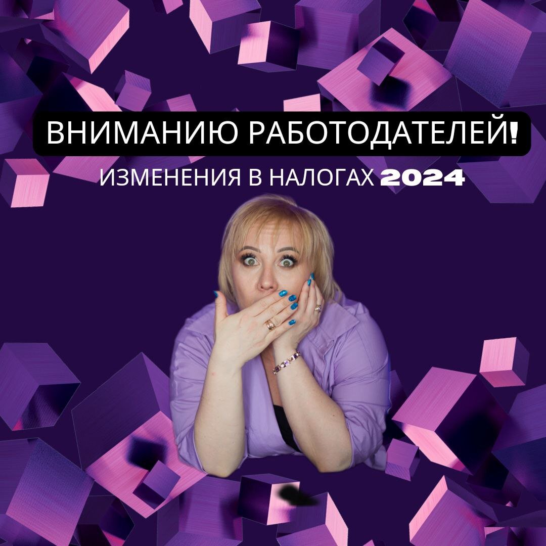 Полный перечень налогов для работодателя на 2024год | Агентство ...
