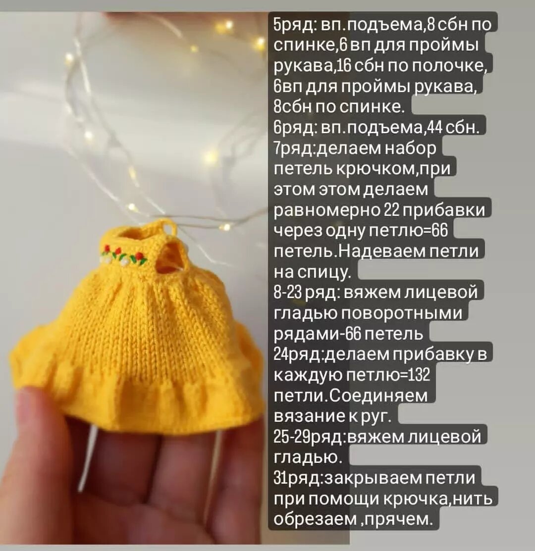 Платье для куклы спицами