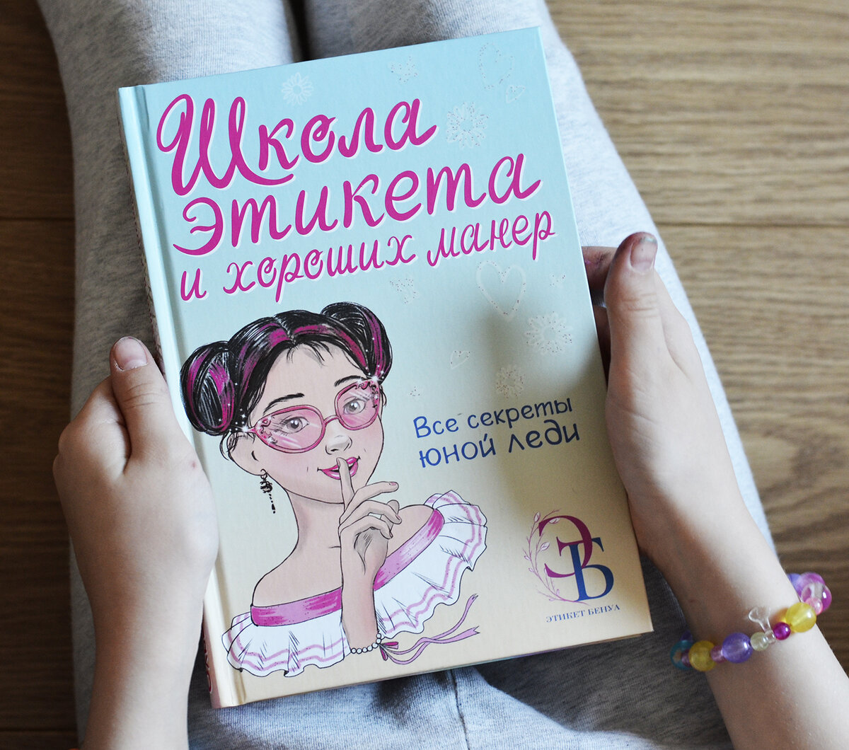 Как познакомить ребенка с правилами этикета? | Блог о книгах и не только |  Дзен