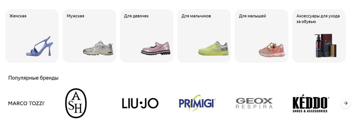 Промокоды Яндекс Маркет на обувь