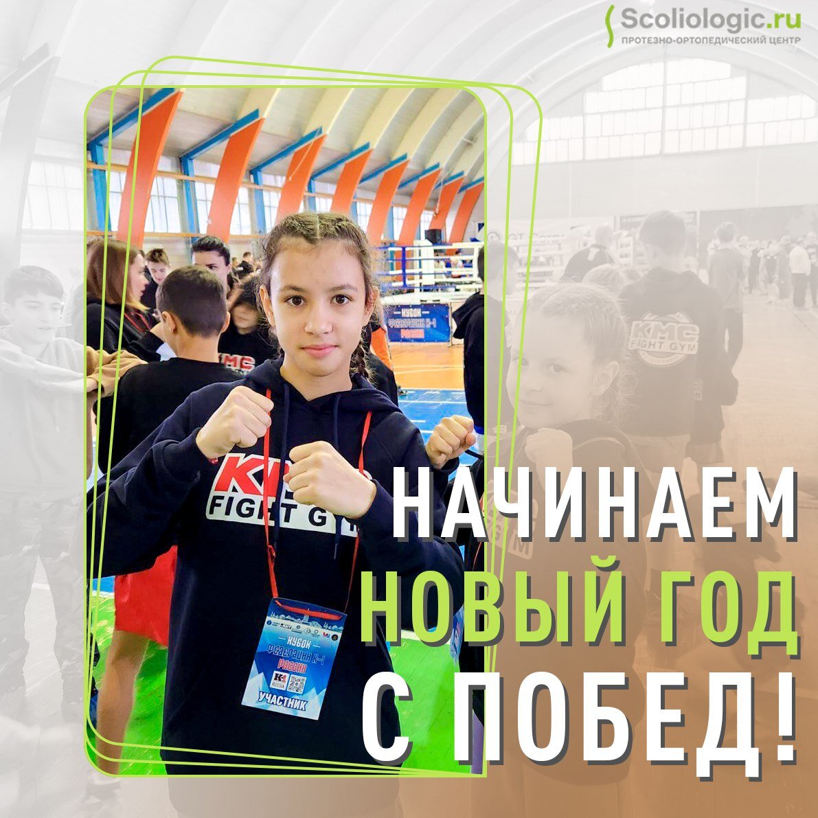 Девочка со сколиозом выиграла Кубок России по тайскому боксу | Протезно ...